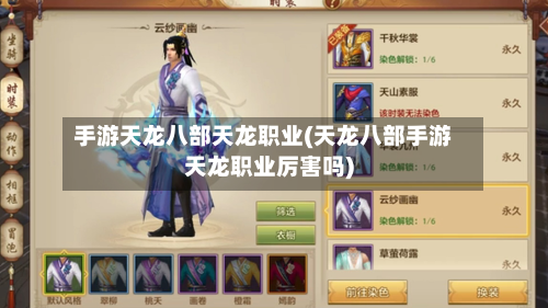 手游天龙八部天龙职业(天龙八部手游天龙职业厉害吗)-第3张图片