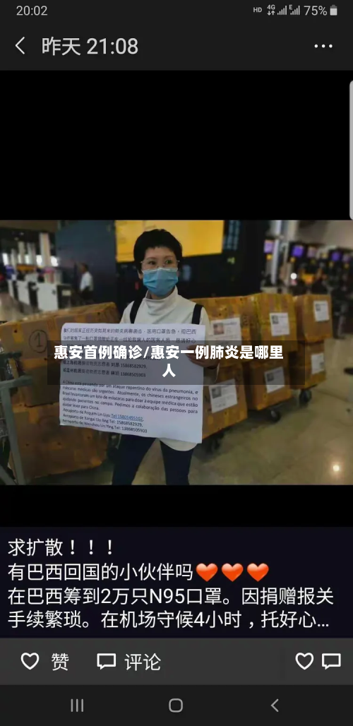 惠安首例确诊/惠安一例肺炎是哪里人