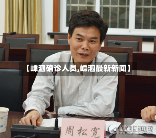 【嵊泗确诊人员,嵊泗最新新闻】-第2张图片