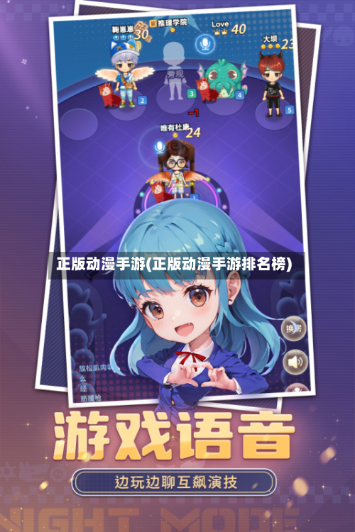 正版动漫手游(正版动漫手游排名榜)