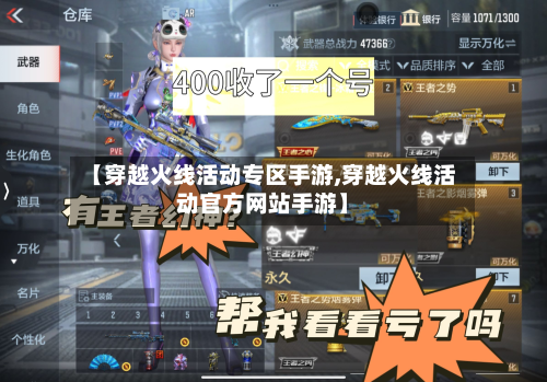 【穿越火线活动专区手游,穿越火线活动官方网站手游】