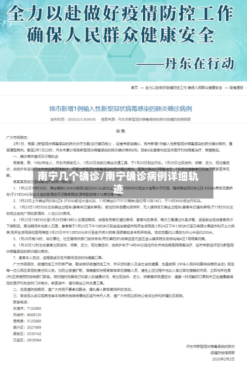南宁几个确诊/南宁确诊病例详细轨迹-第2张图片