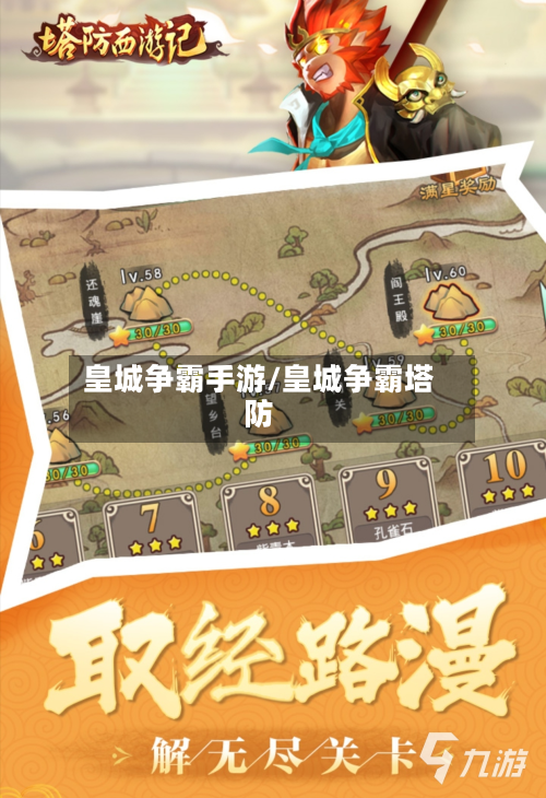 皇城争霸手游/皇城争霸塔防