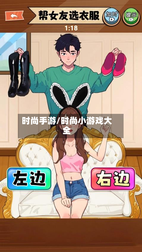 时尚手游/时尚小游戏大全-第3张图片