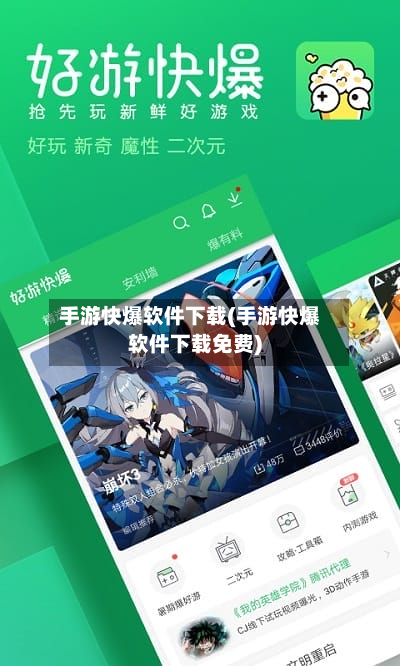 手游快爆软件下载(手游快爆软件下载免费)