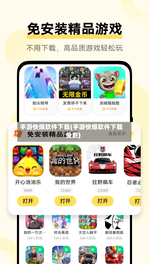 手游快爆软件下载(手游快爆软件下载免费)-第2张图片