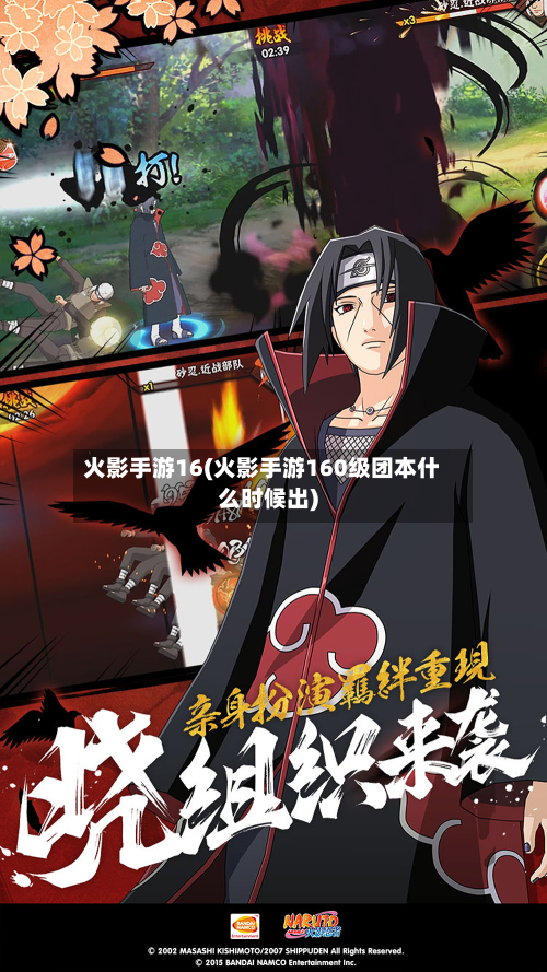 火影手游16(火影手游160级团本什么时候出)-第2张图片