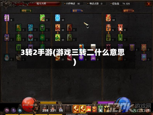 3转2手游(游戏三转二什么意思)-第3张图片