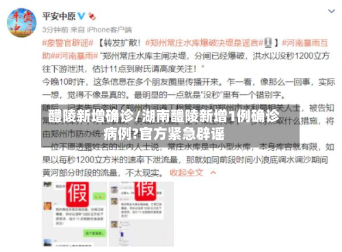 醴陵新增确诊/湖南醴陵新增1例确诊病例?官方紧急辟谣