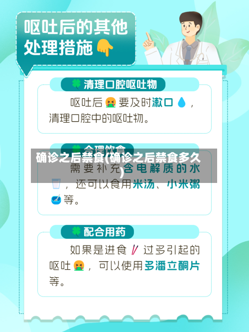 确诊之后禁食(确诊之后禁食多久)-第3张图片