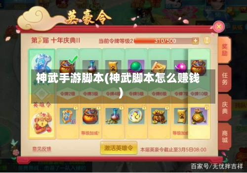 神武手游脚本(神武脚本怎么赚钱)