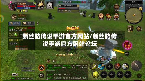 新丝路传说手游官方网站/新丝路传说手游官方网站论坛
