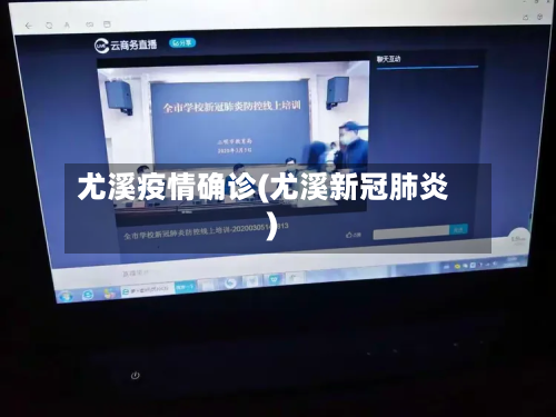 尤溪疫情确诊(尤溪新冠肺炎)-第2张图片
