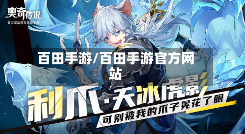 百田手游/百田手游官方网站