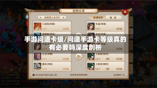 手游问道卡级/问道手游卡等级真的有必要吗深度剖析-第2张图片
