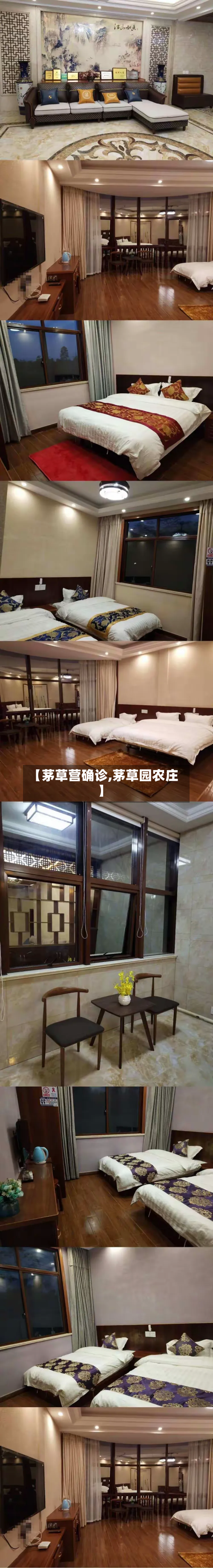 【茅草营确诊,茅草园农庄】-第2张图片