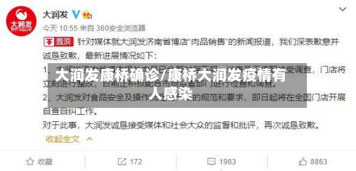 大润发康桥确诊/康桥大润发疫情有人感染