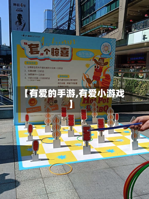 【有爱的手游,有爱小游戏】