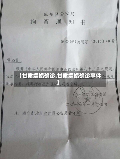 【甘肃嫖娼确诊,甘肃嫖娼确诊事件】-第3张图片