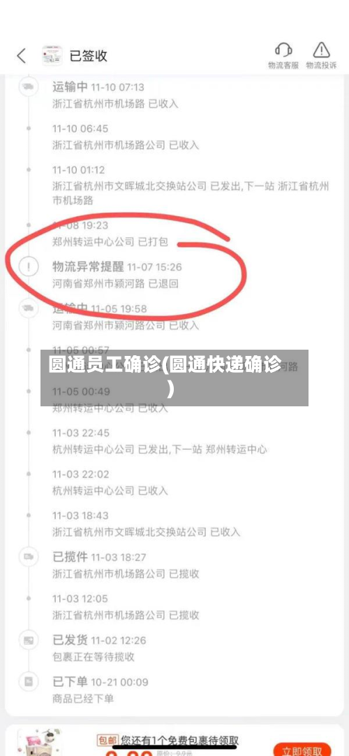 圆通员工确诊(圆通快递确诊)-第3张图片
