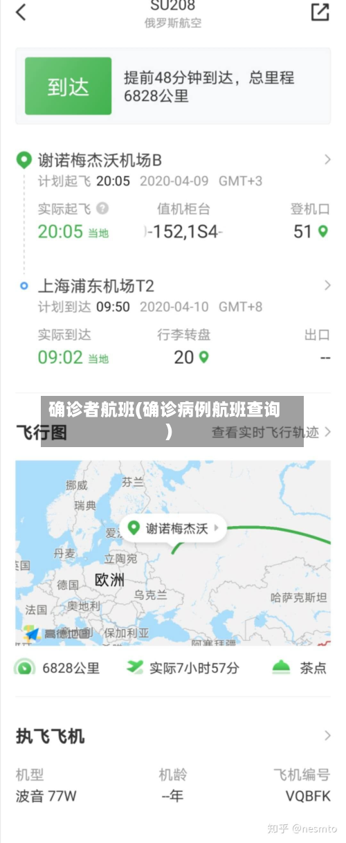 确诊者航班(确诊病例航班查询)-第3张图片