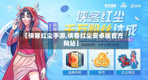 【侠客红尘手游,侠客红尘安卓版官方网站】-第2张图片