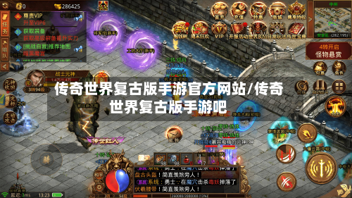传奇世界复古版手游官方网站/传奇世界复古版手游吧-第2张图片