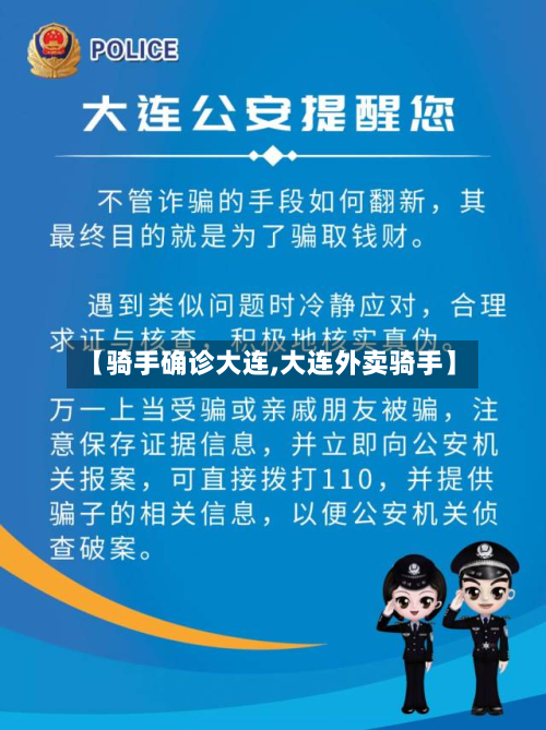 【骑手确诊大连,大连外卖骑手】