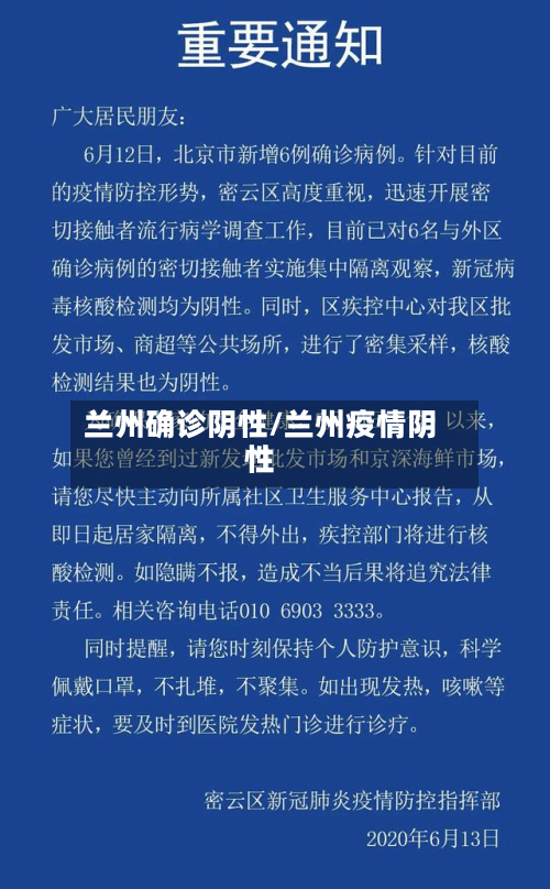 兰州确诊阴性/兰州疫情阴性-第2张图片