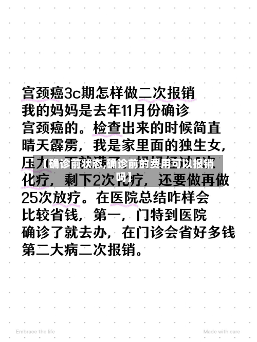 【确诊前状态,确诊前的费用可以报销吗】-第2张图片