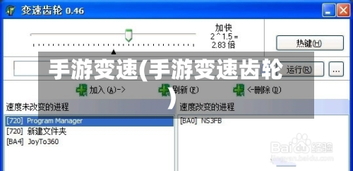 手游变速(手游变速齿轮)