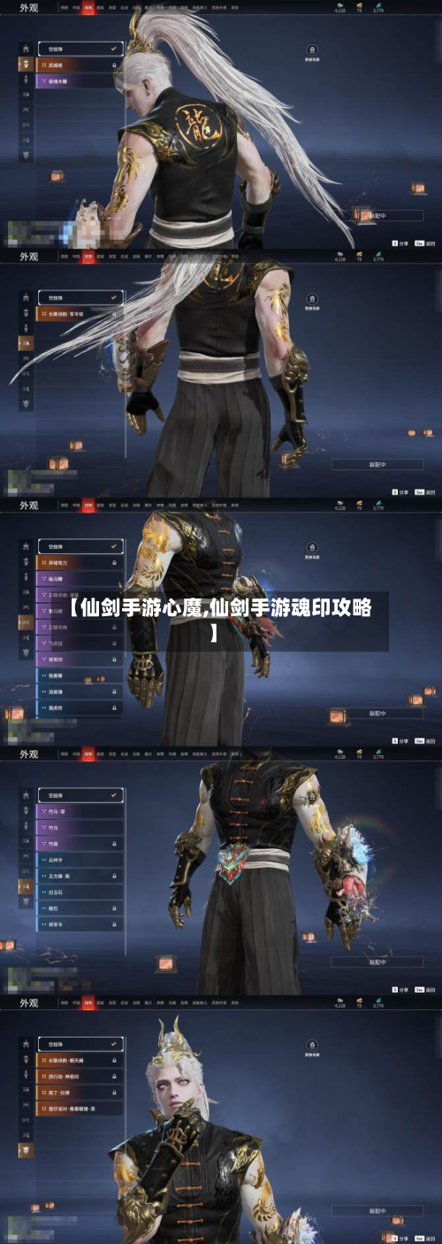 【仙剑手游心魔,仙剑手游魂印攻略】