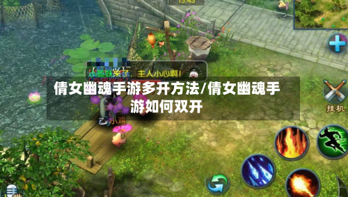 倩女幽魂手游多开方法/倩女幽魂手游如何双开-第2张图片