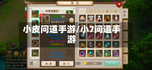 小皮问道手游/小7问道手游