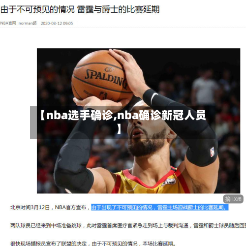 【nba选手确诊,nba确诊新冠人员】