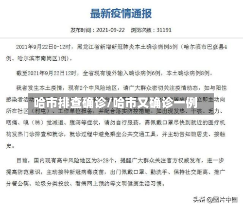 哈市排查确诊/哈市又确诊一例-第2张图片