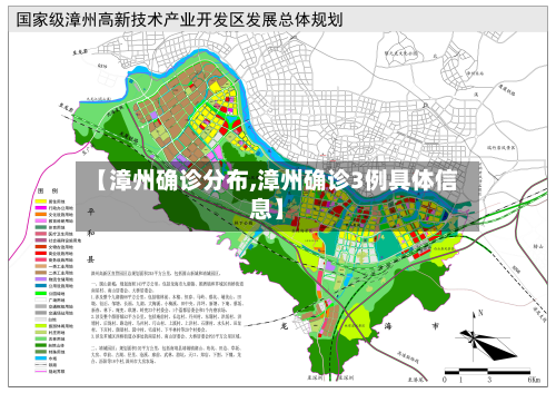 【漳州确诊分布,漳州确诊3例具体信息】