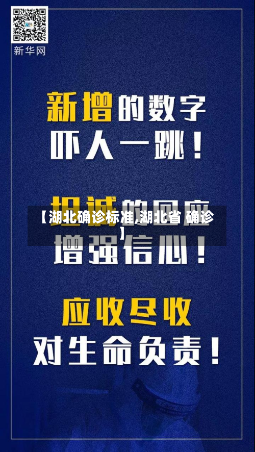 【湖北确诊标准,湖北省 确诊】-第2张图片
