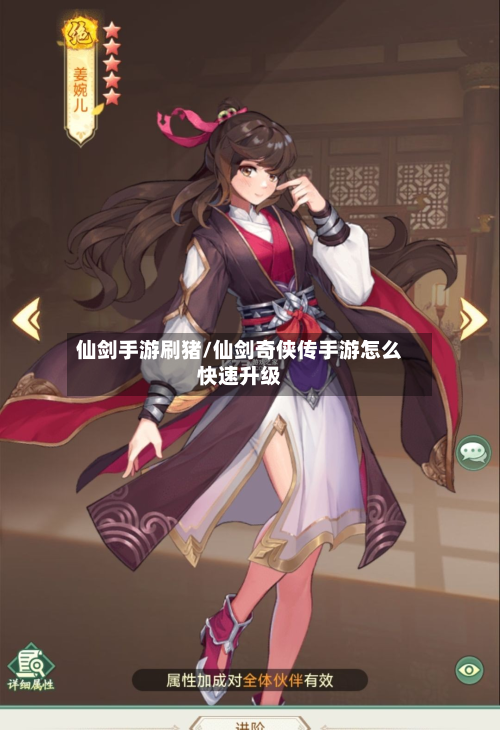 仙剑手游刷猪/仙剑奇侠传手游怎么快速升级