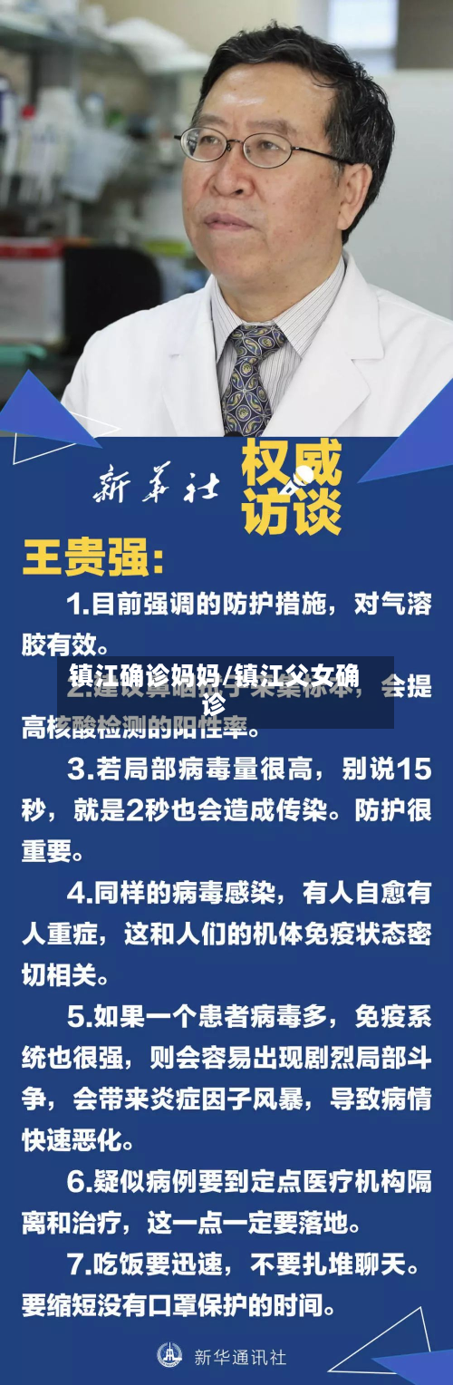镇江确诊妈妈/镇江父女确诊