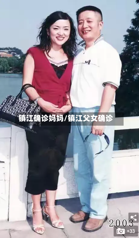 镇江确诊妈妈/镇江父女确诊-第3张图片