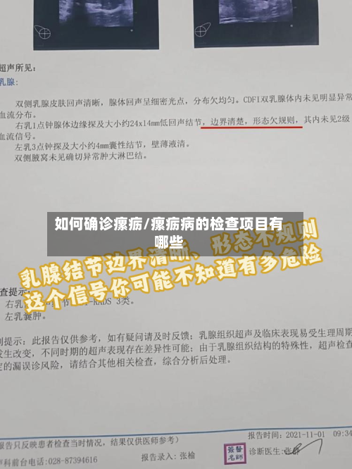 如何确诊瘰疬/瘰疬病的检查项目有哪些-第3张图片