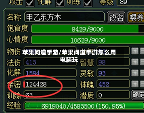 苹果问道手游/苹果问道手游怎么用电脑玩-第3张图片