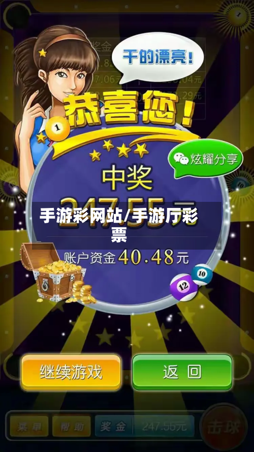 手游彩网站/手游厅彩票