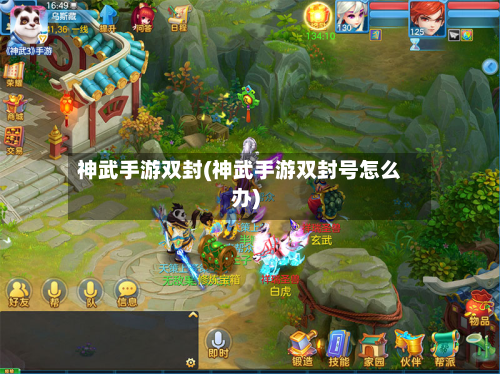 神武手游双封(神武手游双封号怎么办)-第2张图片