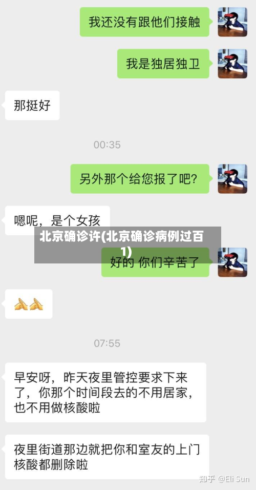 北京确诊许(北京确诊病例过百1)-第3张图片