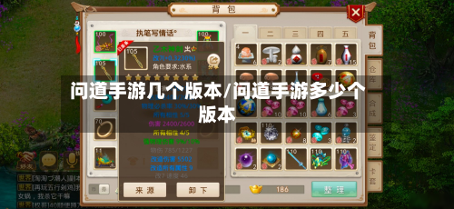 问道手游几个版本/问道手游多少个版本