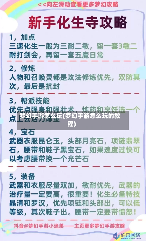 梦幻手游怎么玩(梦幻手游怎么玩的教程)-第2张图片