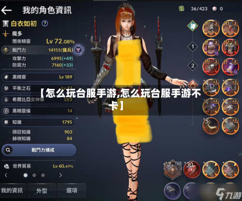 【怎么玩台服手游,怎么玩台服手游不卡】