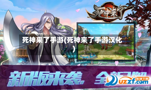 死神来了手游(死神来了手游汉化)